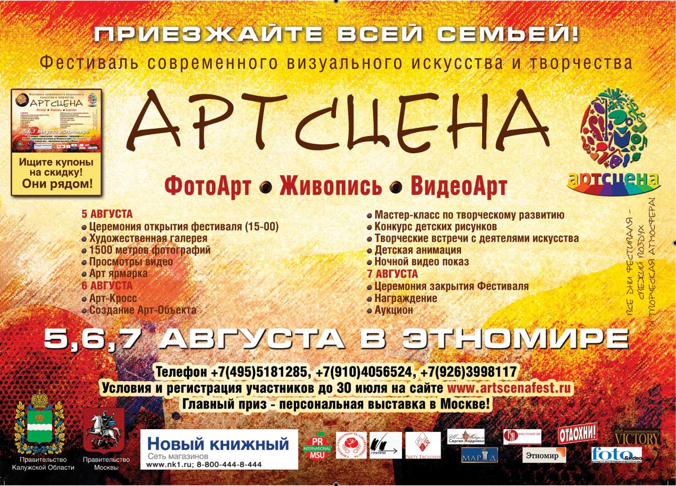 Официальная афиша фестиваля визуальных искусств АртСцена 2011 — программа, партнёры, место проведения